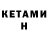 КЕТАМИН VHQ Dimaskus99 Cool