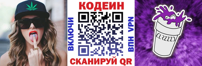 Codein Purple Drank  Купить где  Видное 